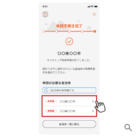 申請手続き完了画面